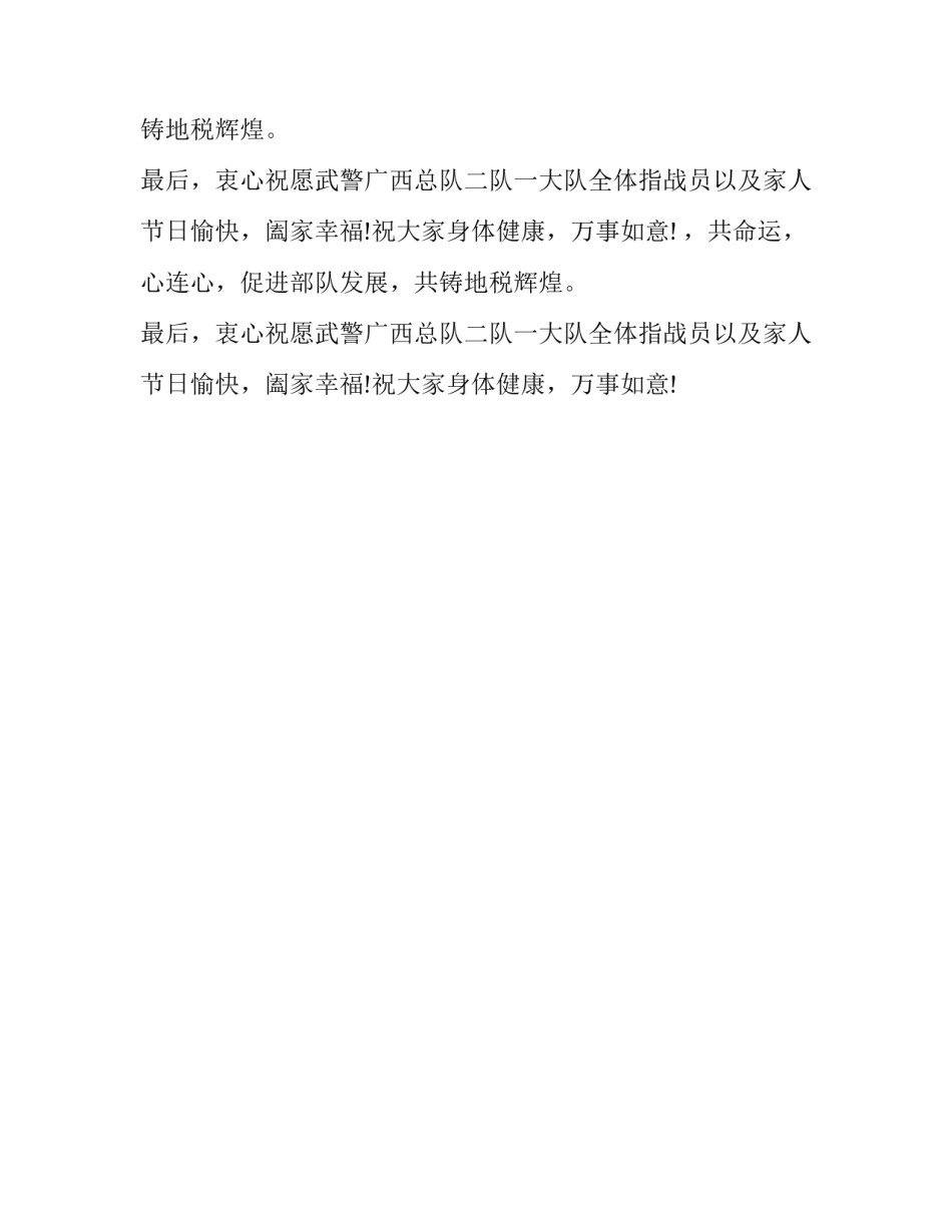 八一建军节慰问演讲稿_第2页