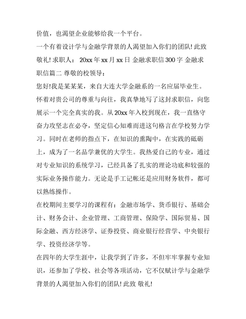金融求职信300字 金融求职信(十五篇)_第2页