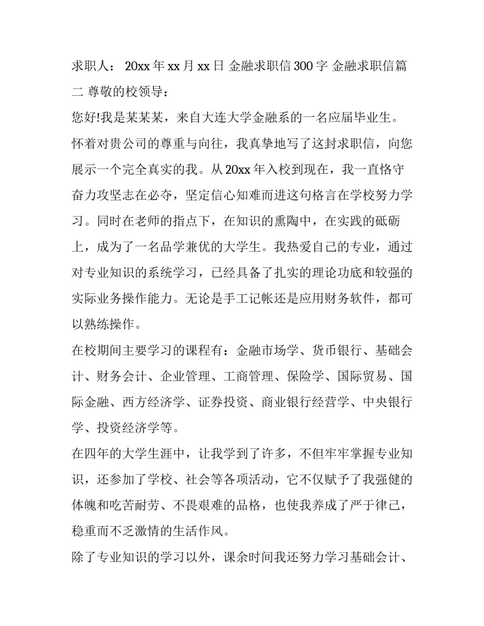 金融求职信300字 金融求职信(十五篇)_第3页