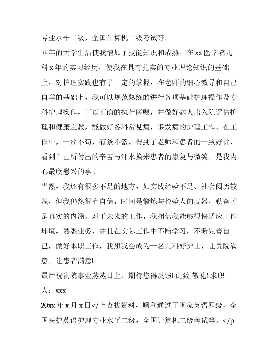 求职信简版(8篇)_第2页