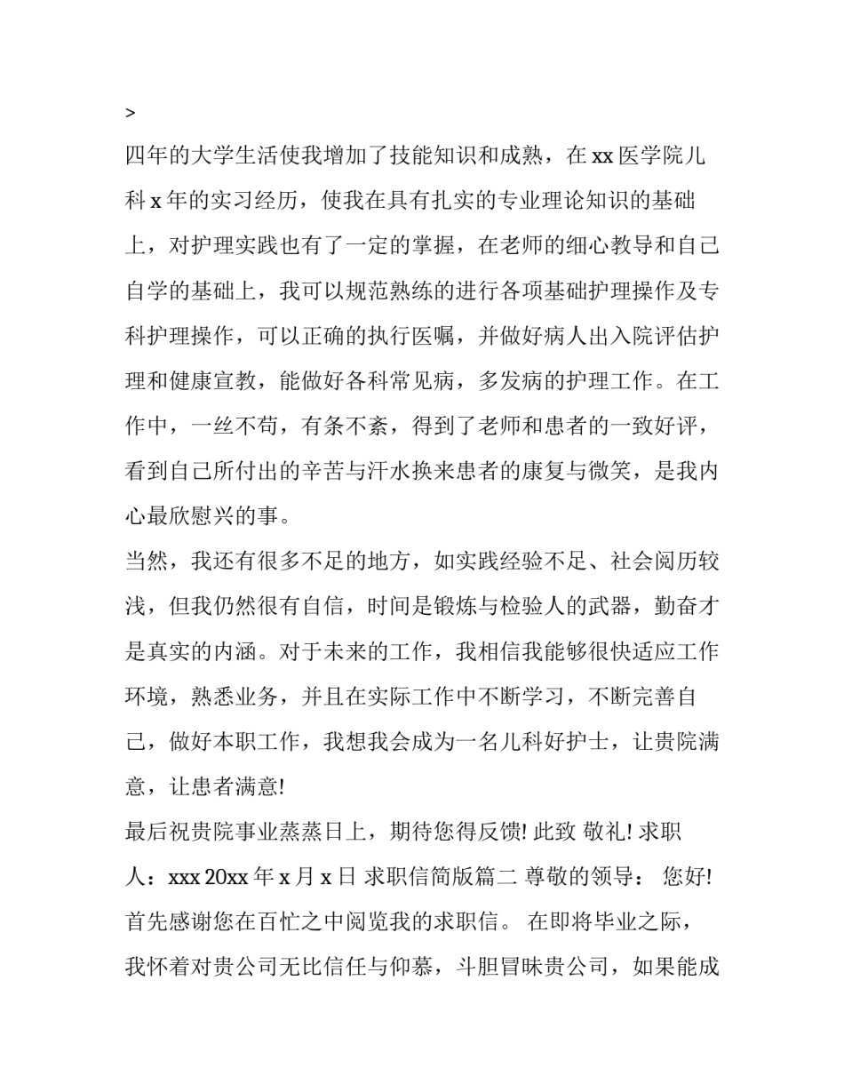 求职信简版(8篇)_第3页