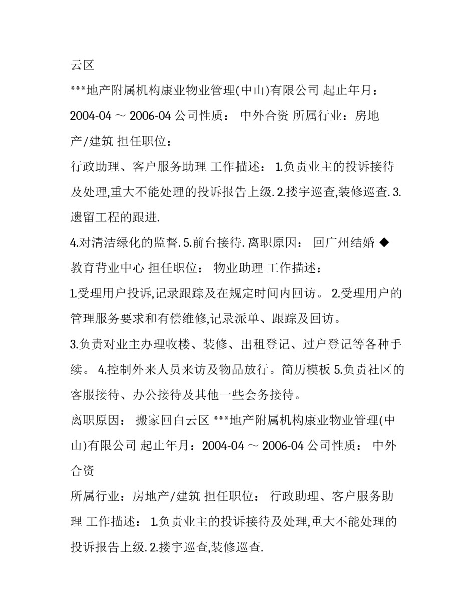 物业助理个人简历模板_第2页