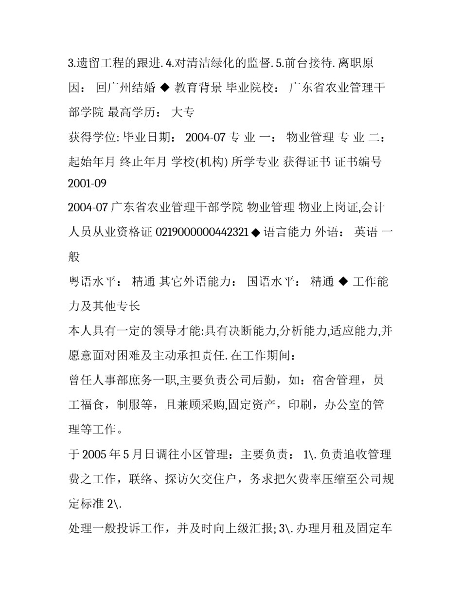 物业助理个人简历模板_第3页