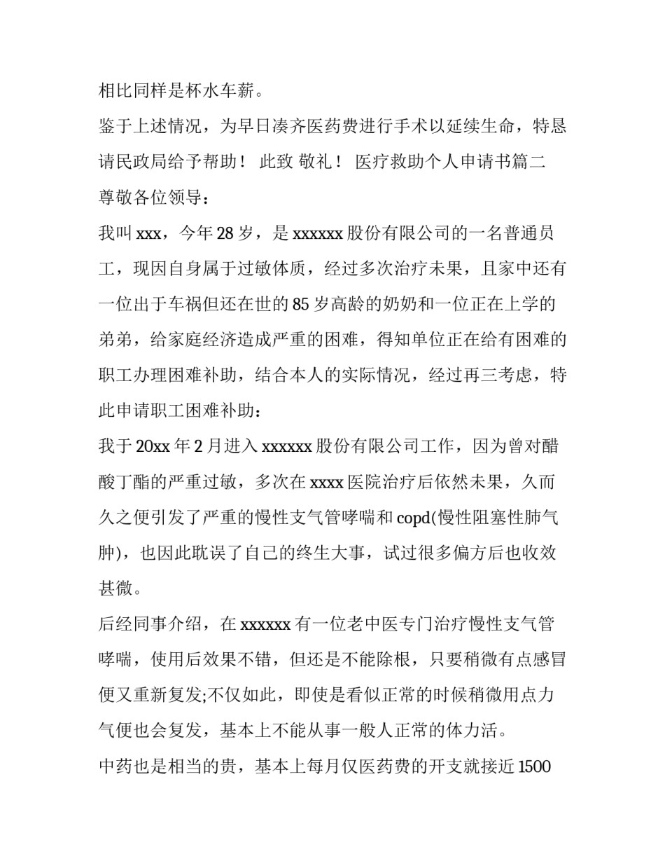最新医疗救助个人申请书(六篇)_第3页