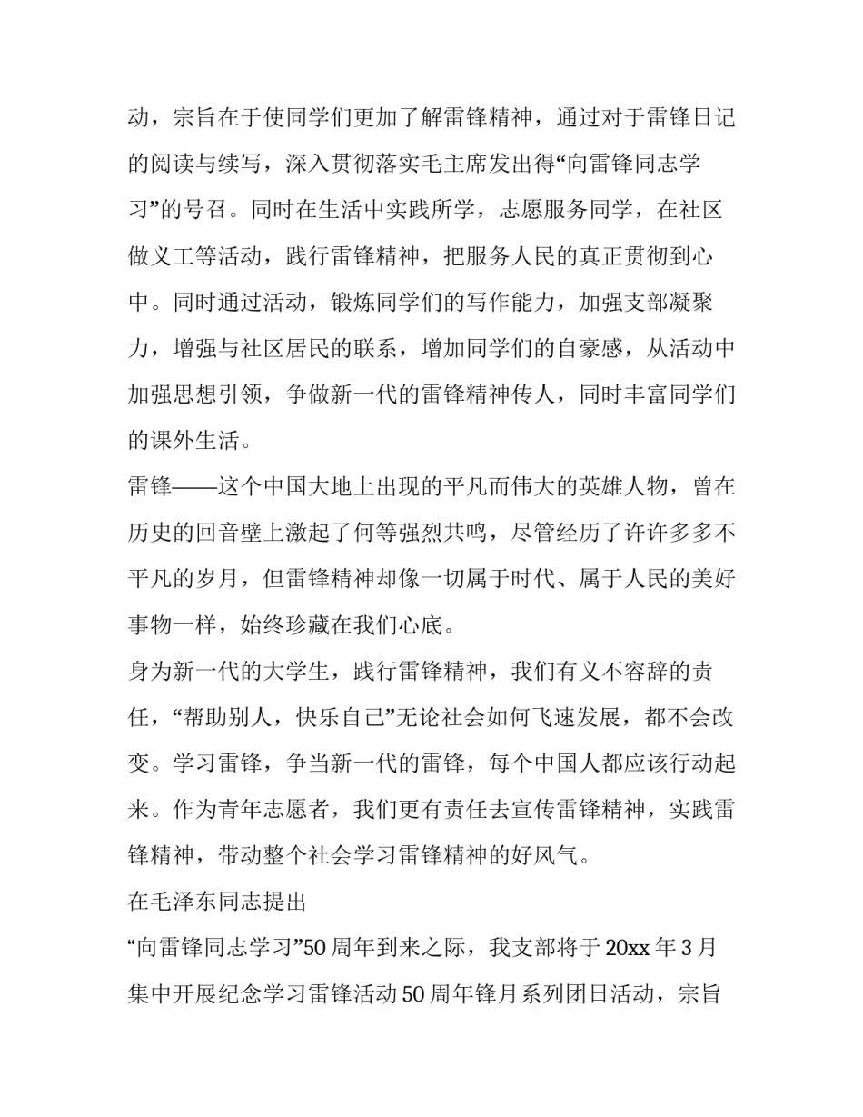 最新党日活动方案(优质8篇)_第2页