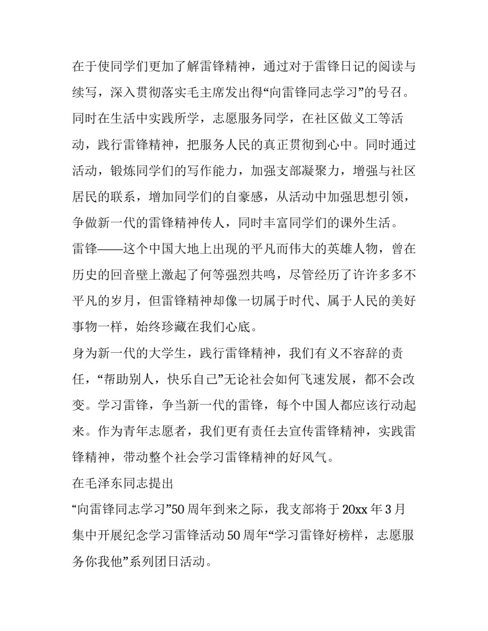 最新党日活动方案(优质8篇)_第3页