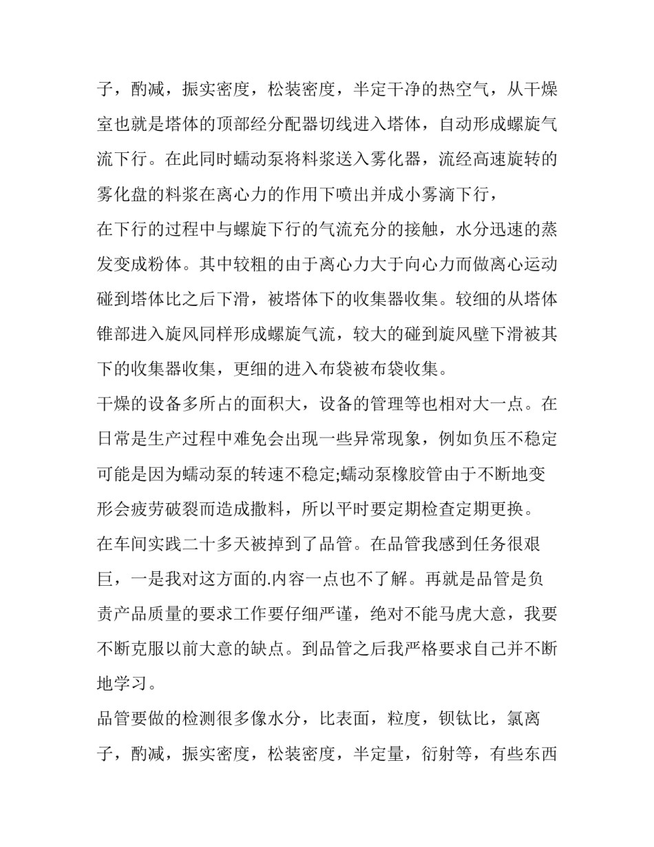 最新大学生工地实践报告日记(12篇)_第3页