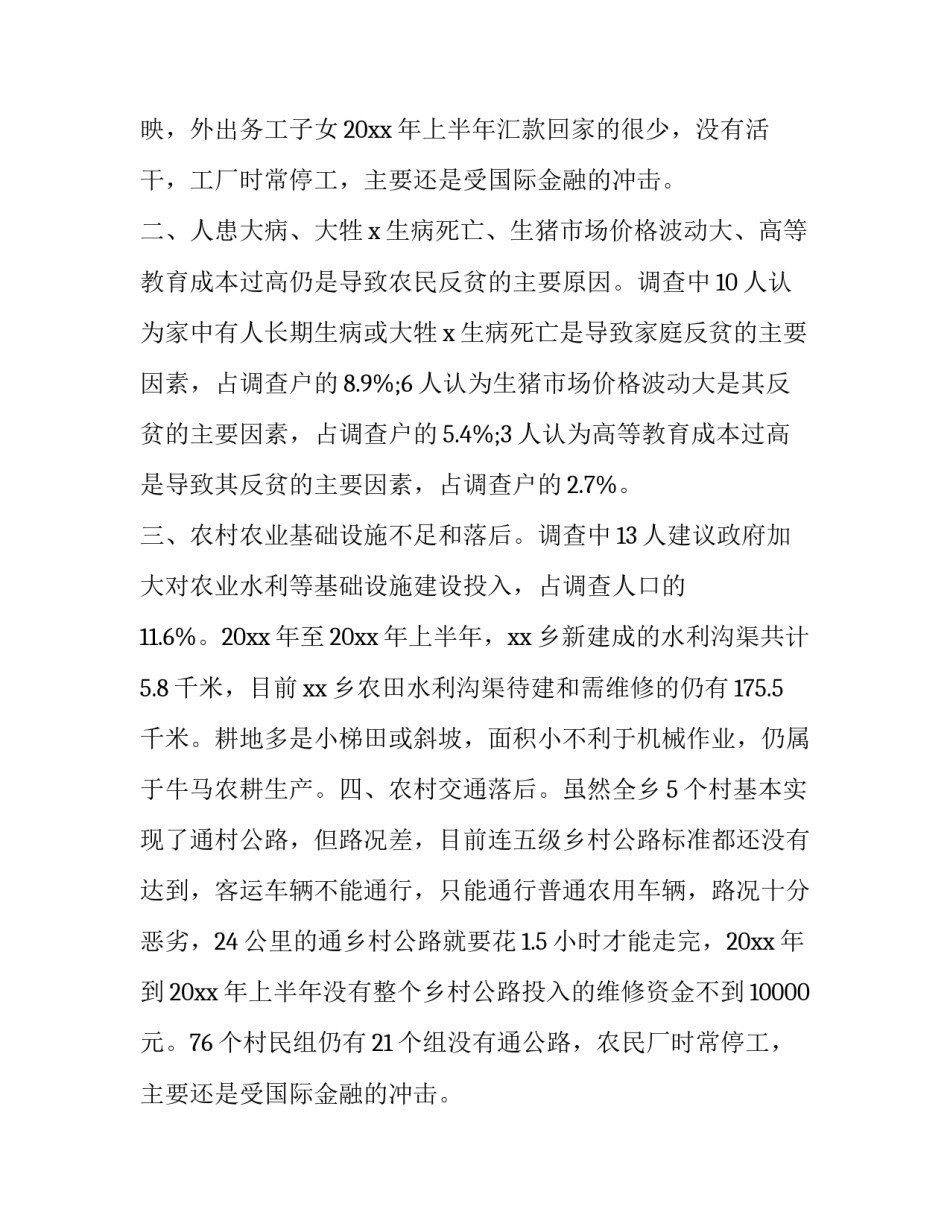 2023年经济发展的调研报告(精选12篇)_第2页