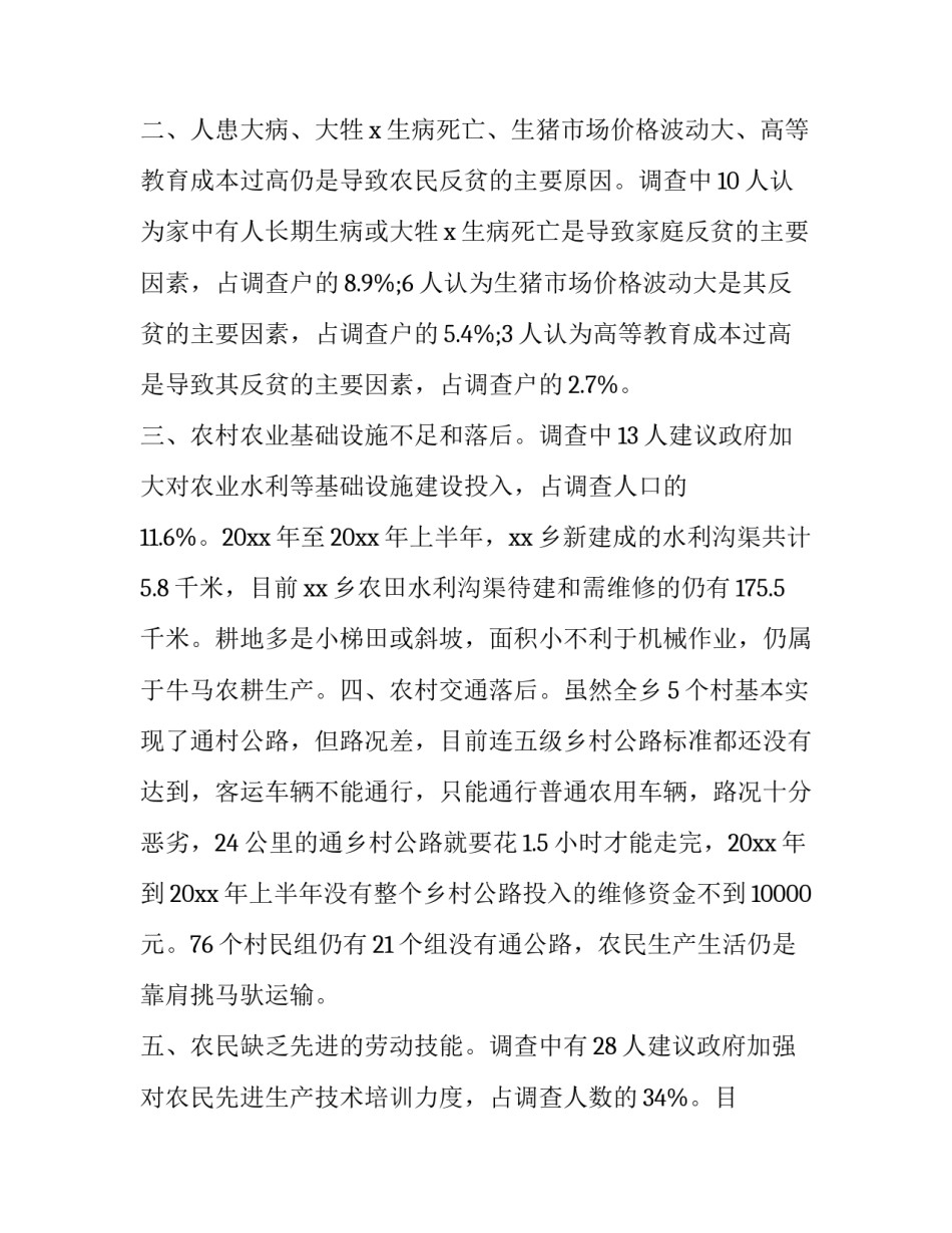 2023年经济发展的调研报告(精选12篇)_第3页