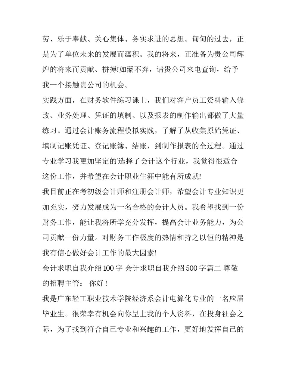 2023年会计求职自我介绍100字 会计求职自我介绍500字(9篇)_第3页