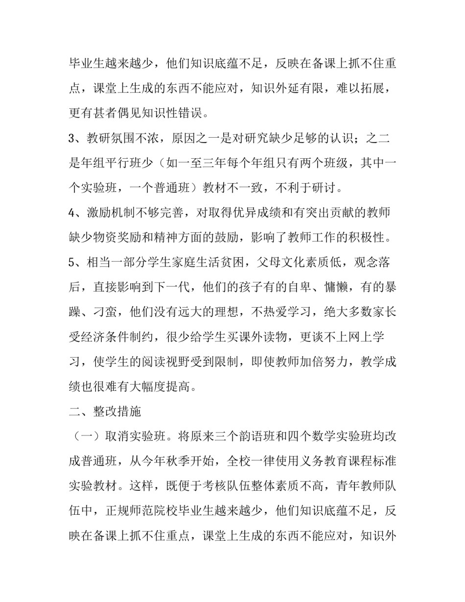小学教师教学质量分析报告_第2页