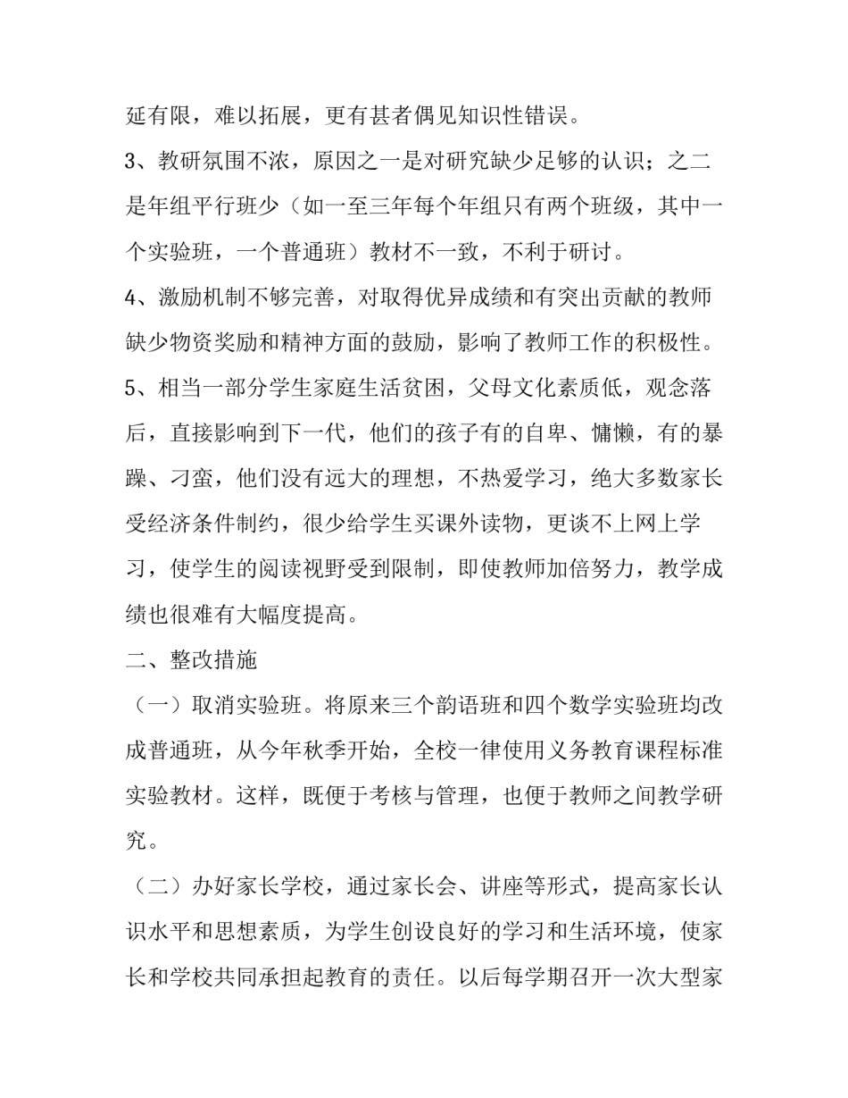 小学教师教学质量分析报告_第3页