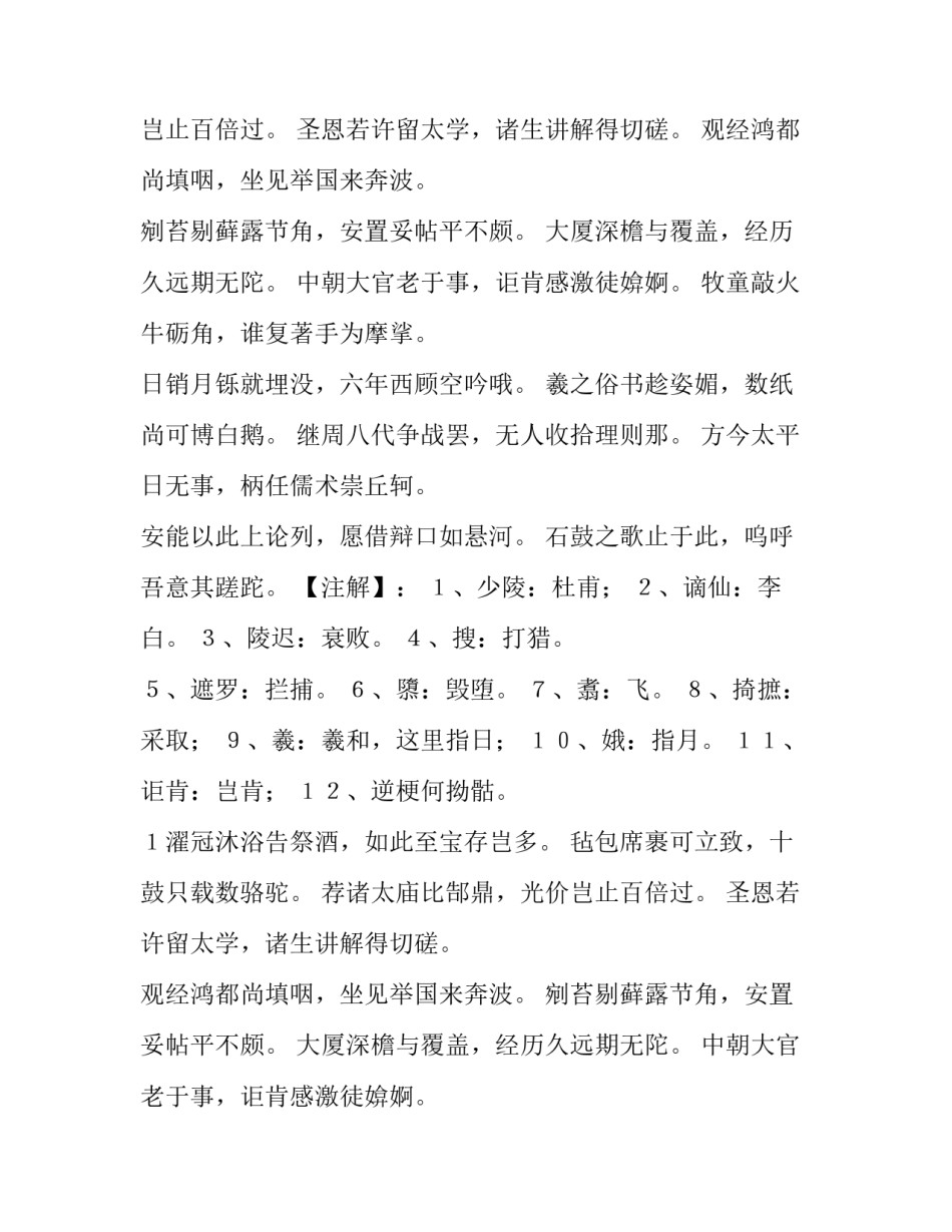 关于韩愈《石鼓歌》原文与翻译分析_第2页