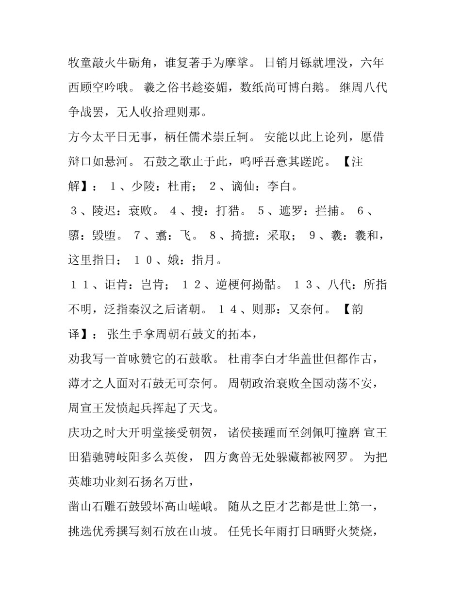 关于韩愈《石鼓歌》原文与翻译分析_第3页