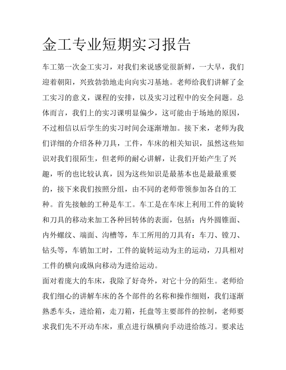 金工专业短期实习报告_第1页