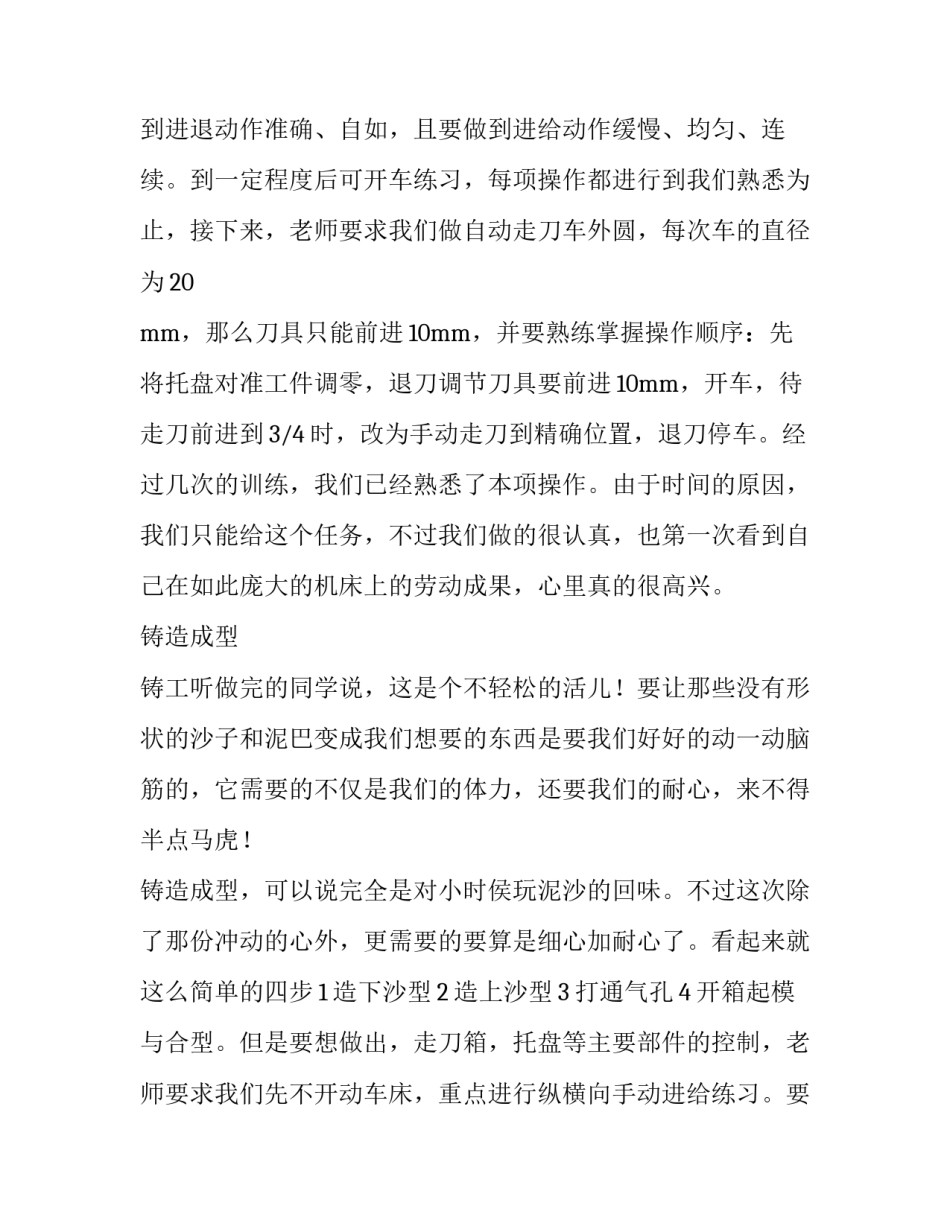 金工专业短期实习报告_第2页