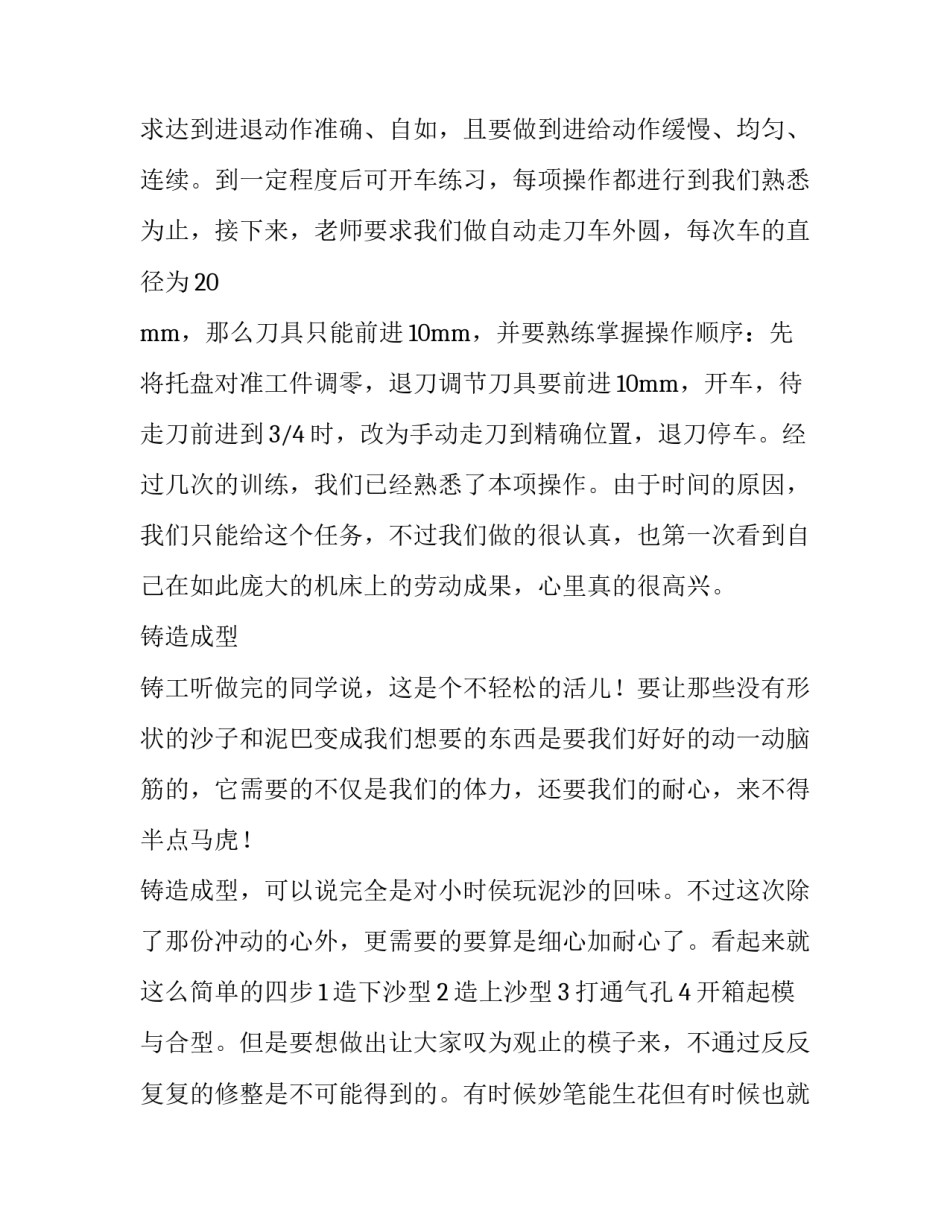 金工专业短期实习报告_第3页