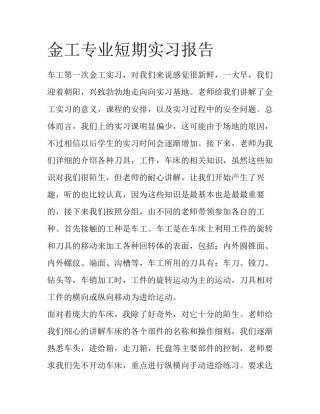 金工专业短期实习报告