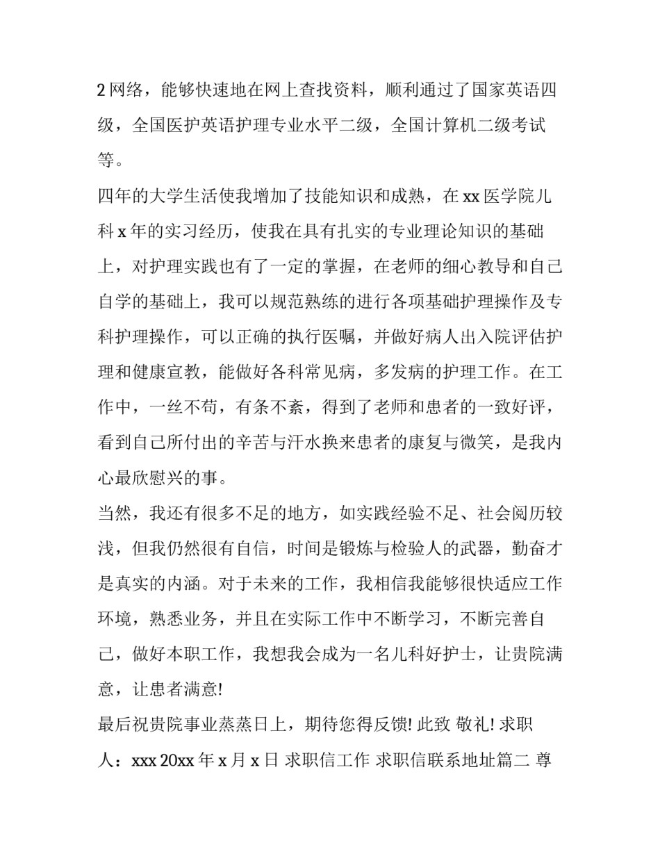 2023年求职信工作 求职信联系地址(八篇)_第3页