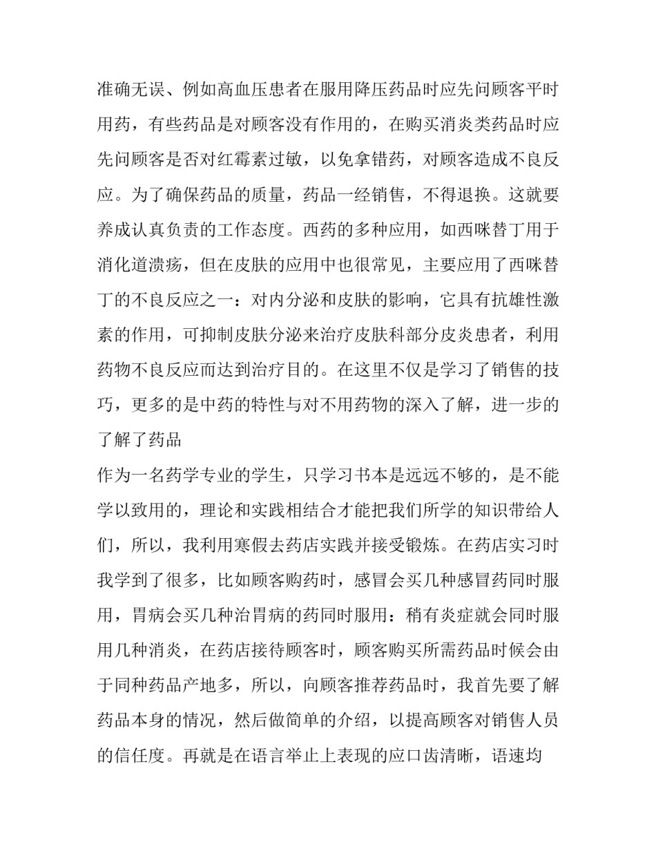 寒假药店社会实践报告_第3页