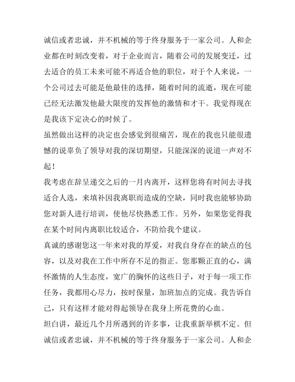 公司员工辞职报告范文参考_第2页