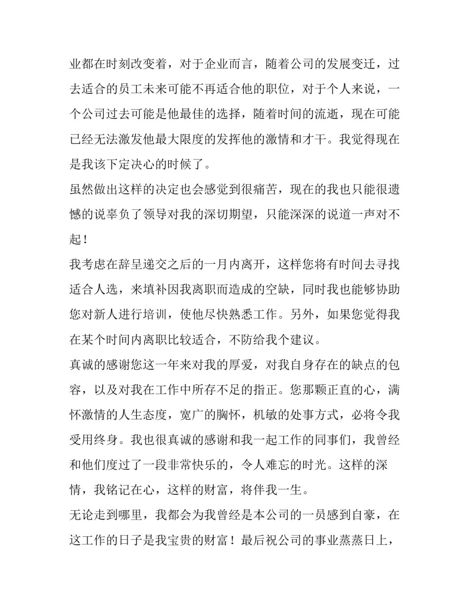 公司员工辞职报告范文参考_第3页