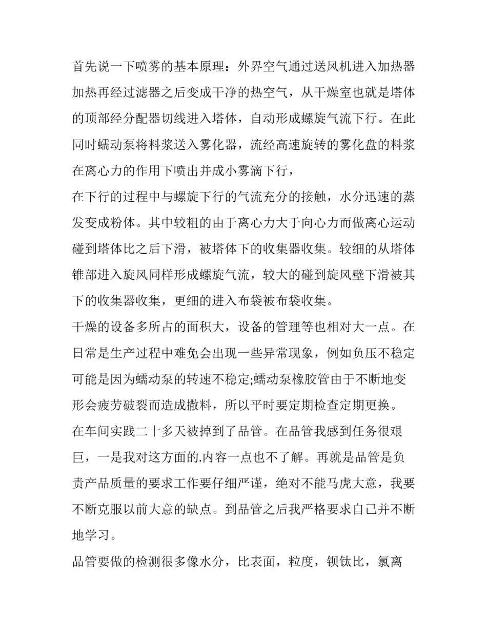 2023年大学生工地实践报告日记(12篇)_第2页