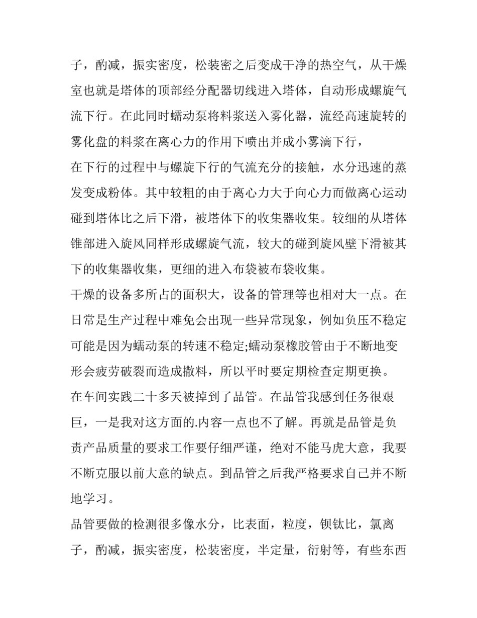 2023年大学生工地实践报告日记(12篇)_第3页