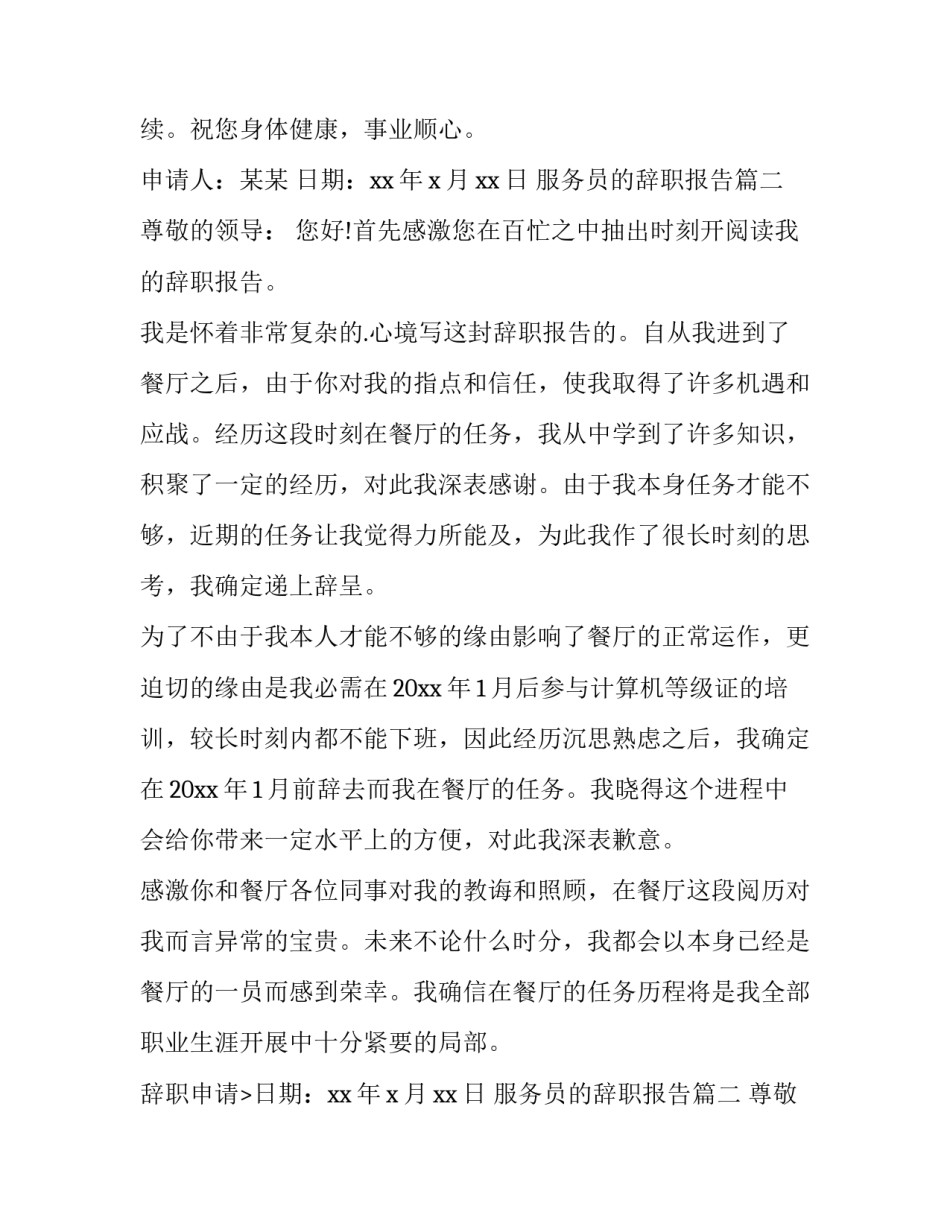2023年服务员的辞职报告(大全9篇)_第2页