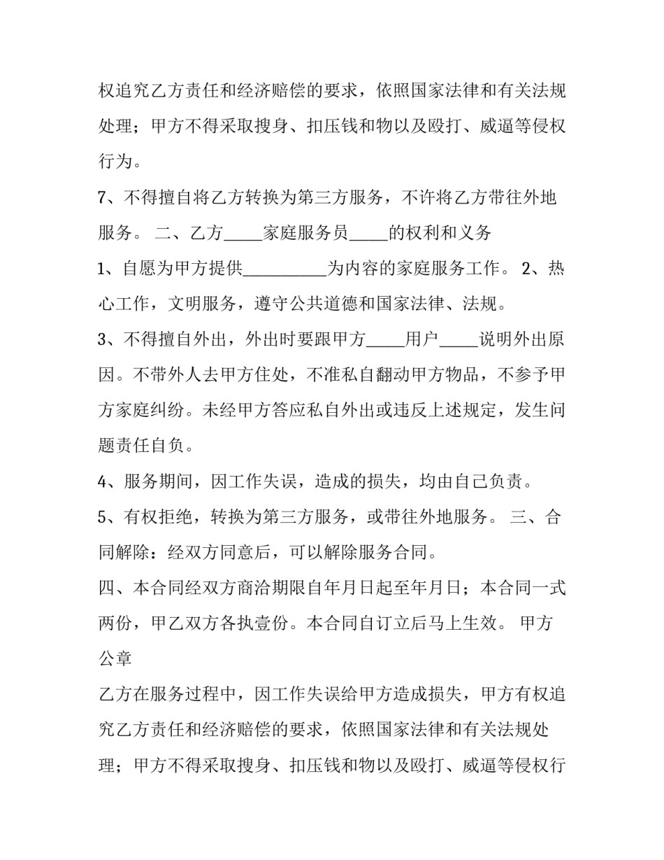 最新广东省劳动合同标准版(通用5篇)_第2页