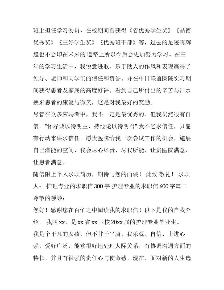 护理专业的求职信300字 护理专业的求职信600字(15篇)_第3页