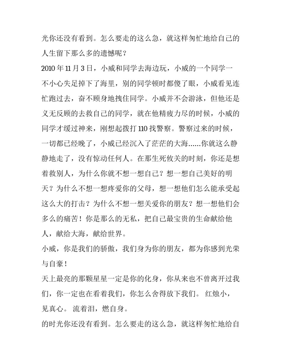 稍纵即逝的美丽初三作文1200字_第2页