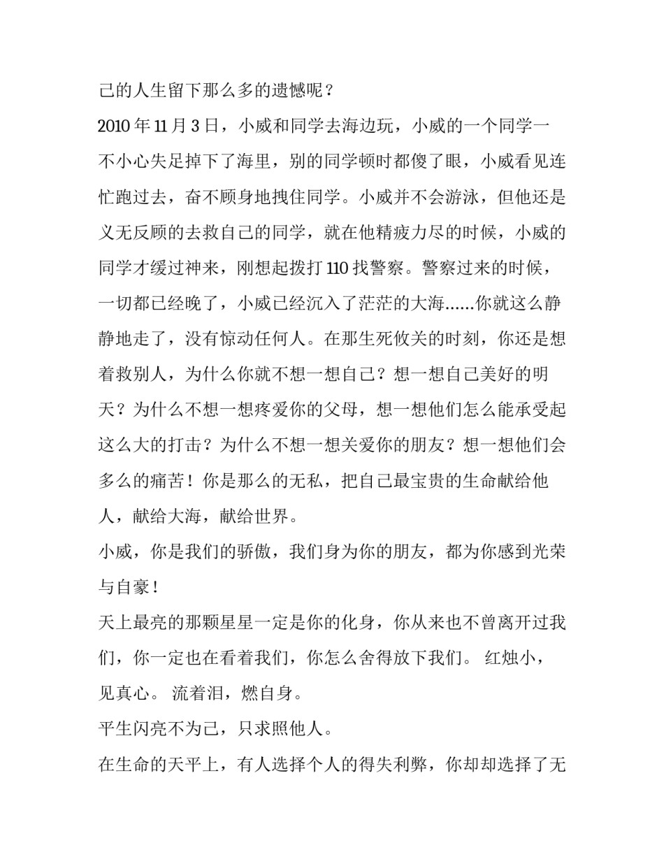 稍纵即逝的美丽初三作文1200字_第3页