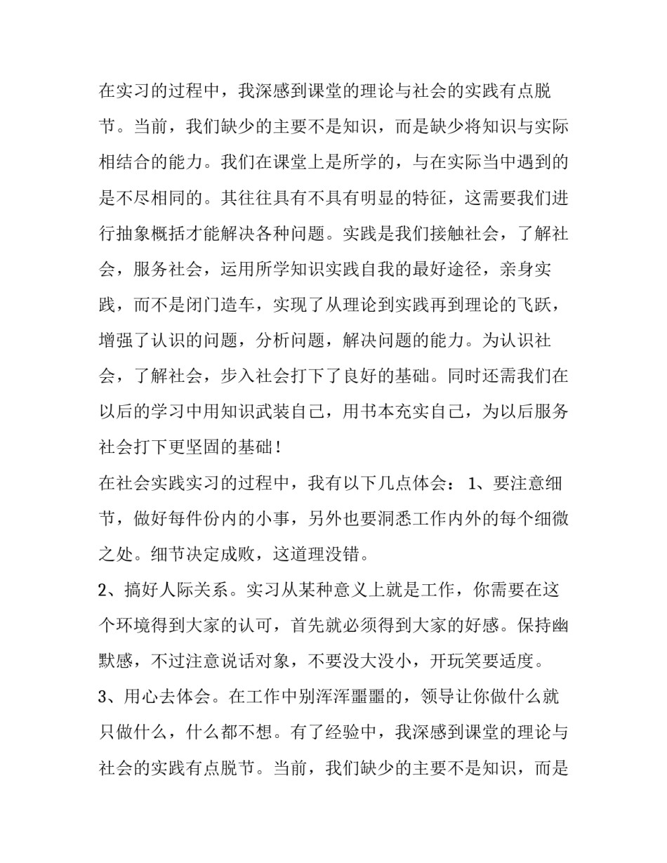 暑期人力资源部实习的社会实践报告_第2页