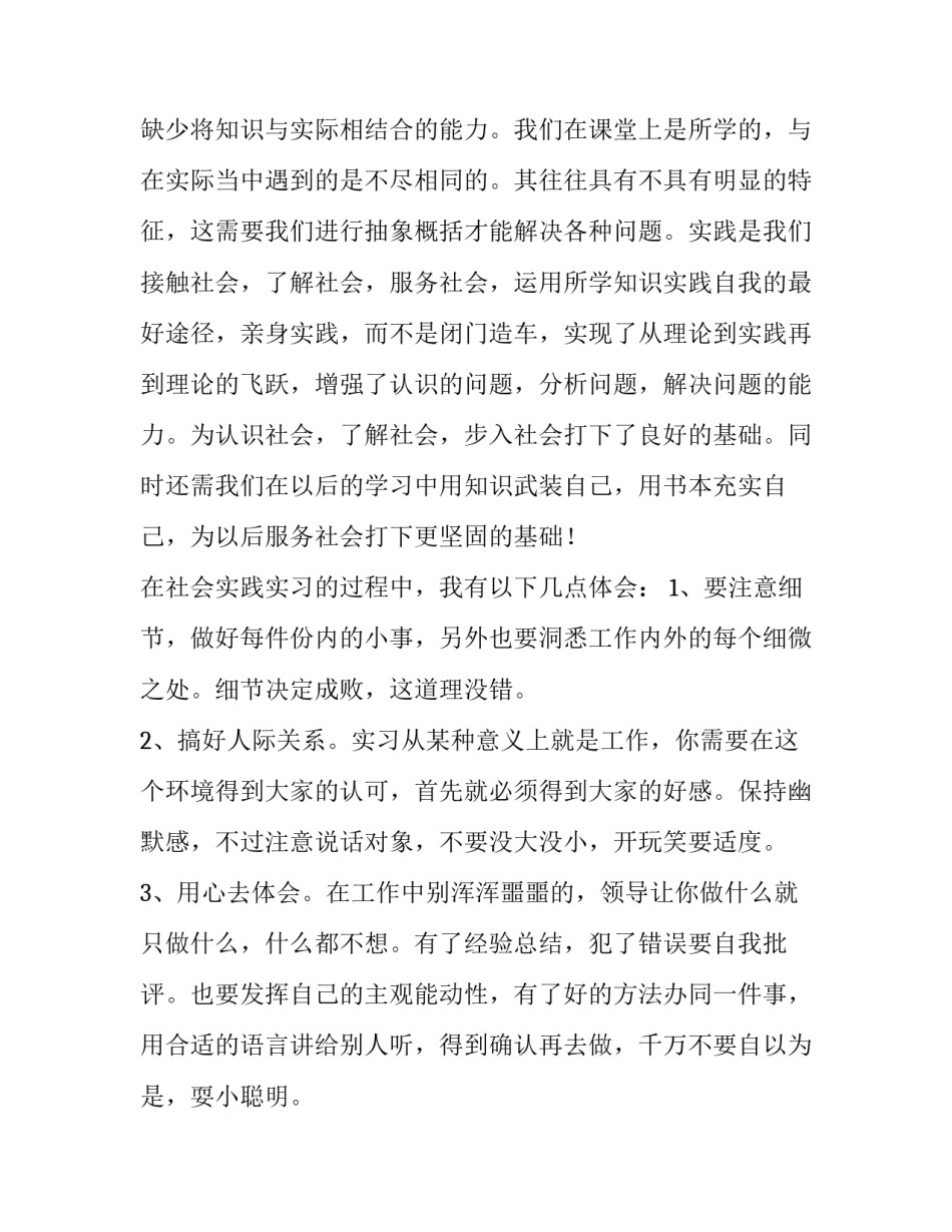 暑期人力资源部实习的社会实践报告_第3页