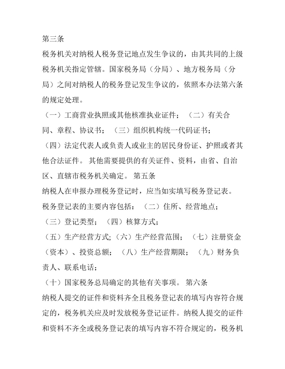 2023年税务合规证明网 税务登记证明(大全10篇)_第2页