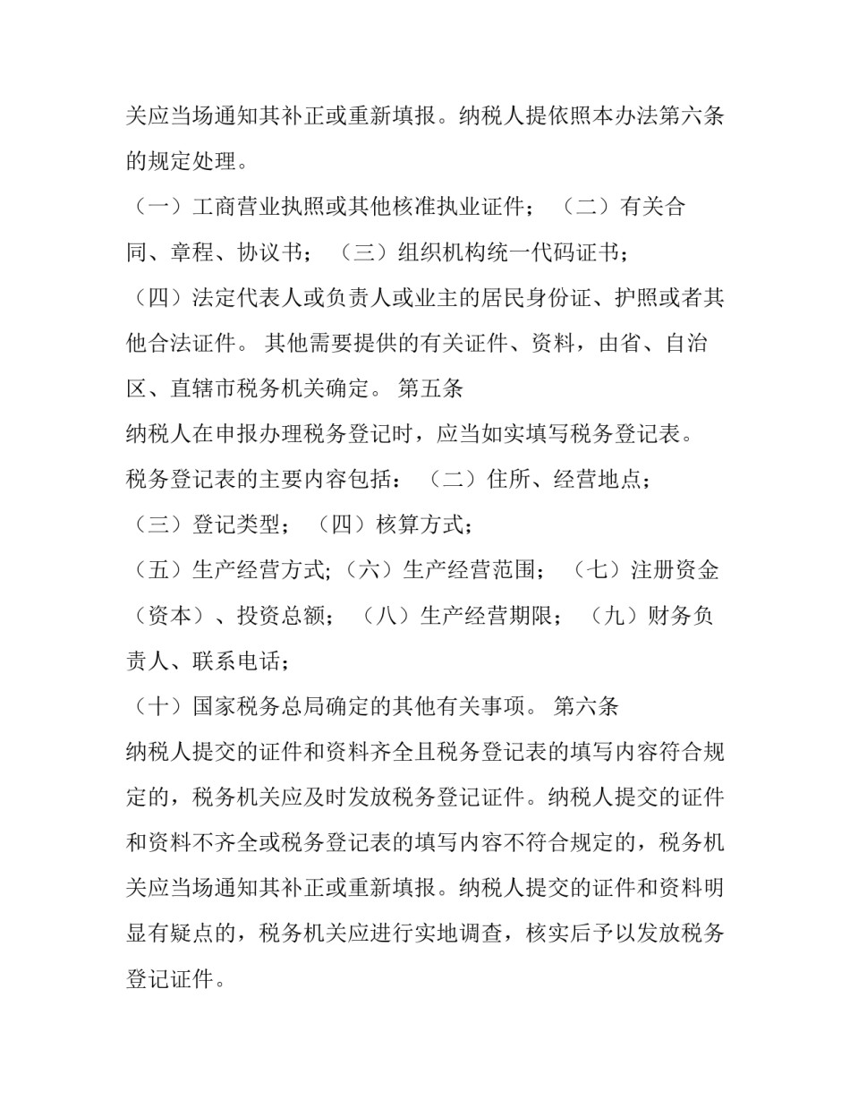 2023年税务合规证明网 税务登记证明(大全10篇)_第3页