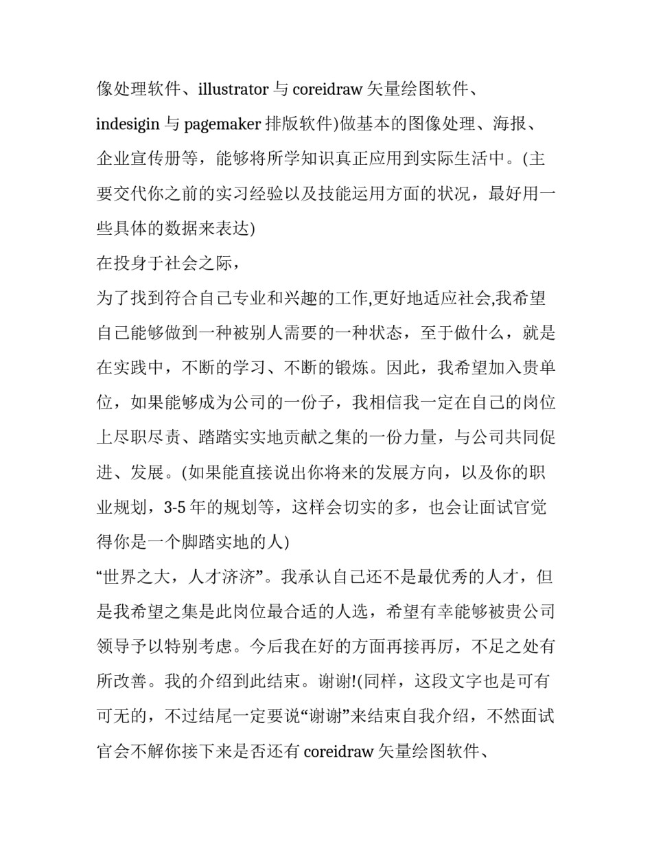 2023年求职中自我介绍的技巧(三篇)_第2页