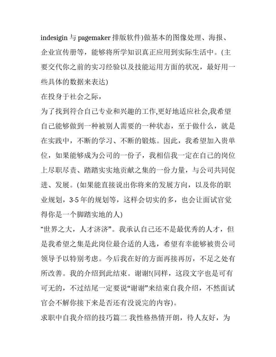 2023年求职中自我介绍的技巧(三篇)_第3页