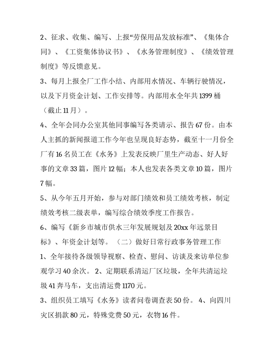 2023年水务公司工作总结 水务局2023年上半年工作总结(3篇)_第2页