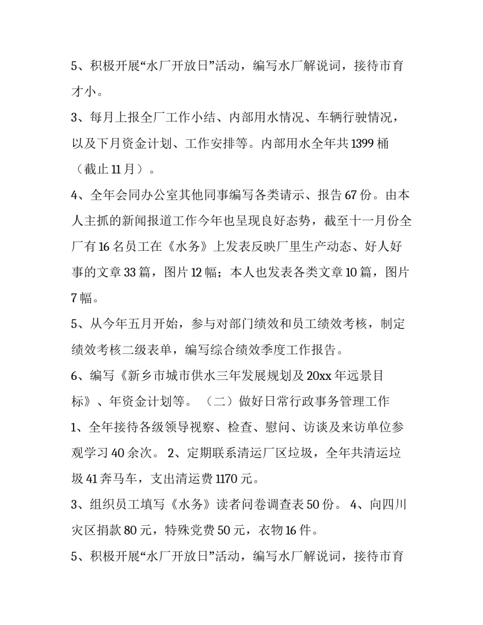 2023年水务公司工作总结 水务局2023年上半年工作总结(3篇)_第3页