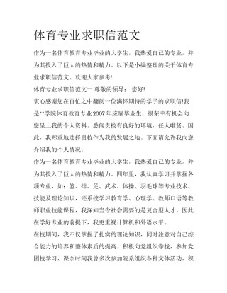 体育专业求职信范文