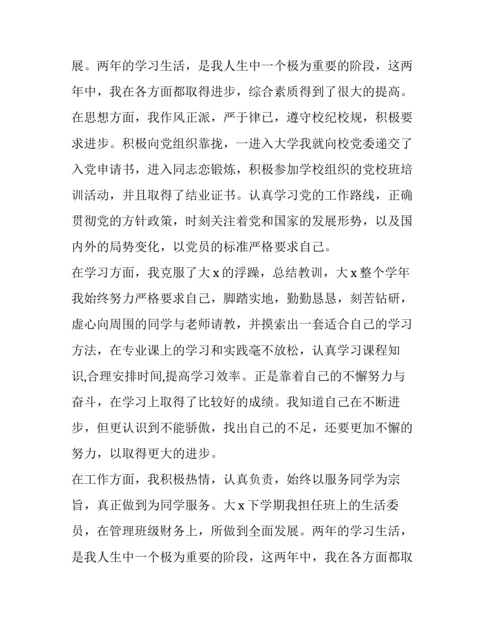 2023年贫困证明申请书(11篇)_第2页