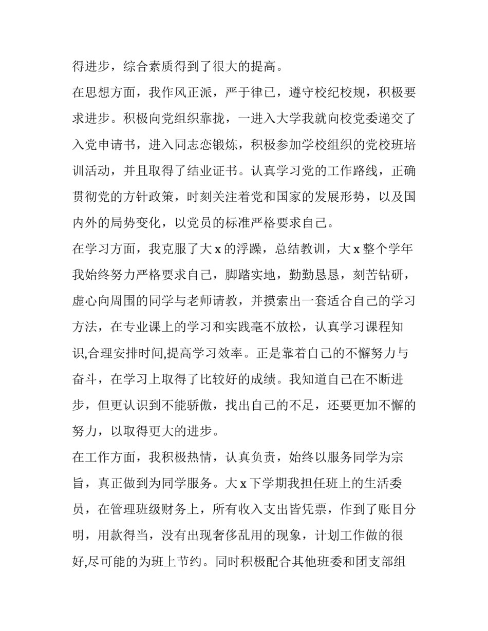 2023年贫困证明申请书(11篇)_第3页