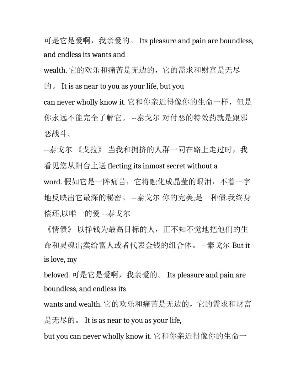 泰戈尔别具一格经典语录_第2页