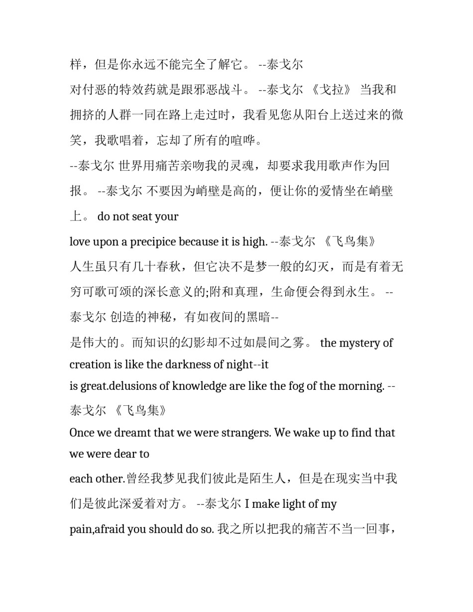 泰戈尔别具一格经典语录_第3页