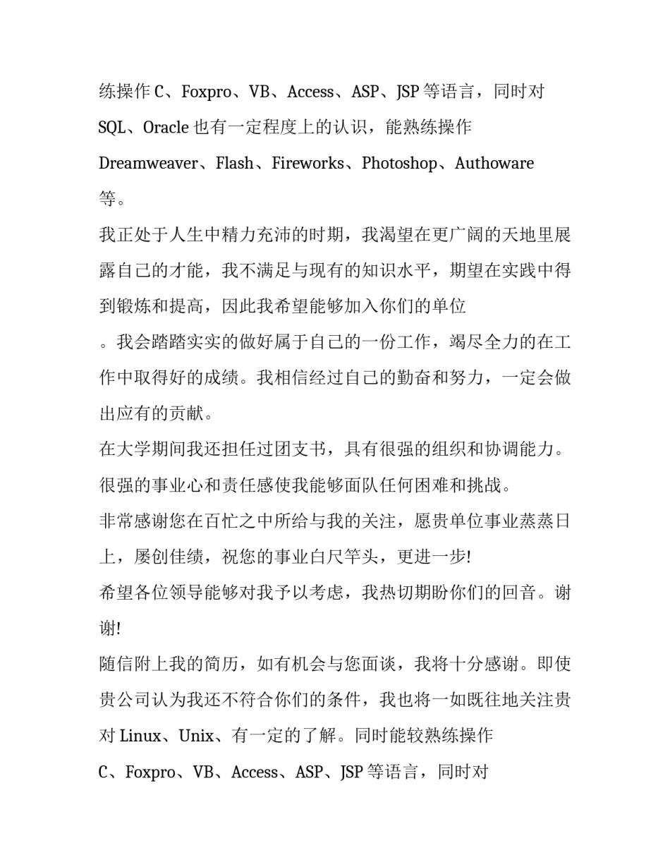 有关计算机专业求职信范文_第2页