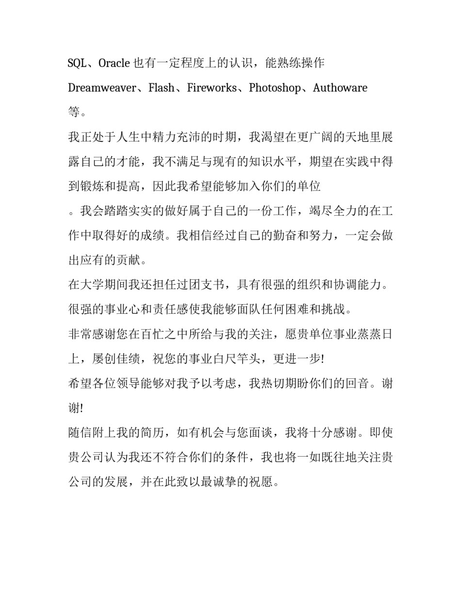 有关计算机专业求职信范文_第3页