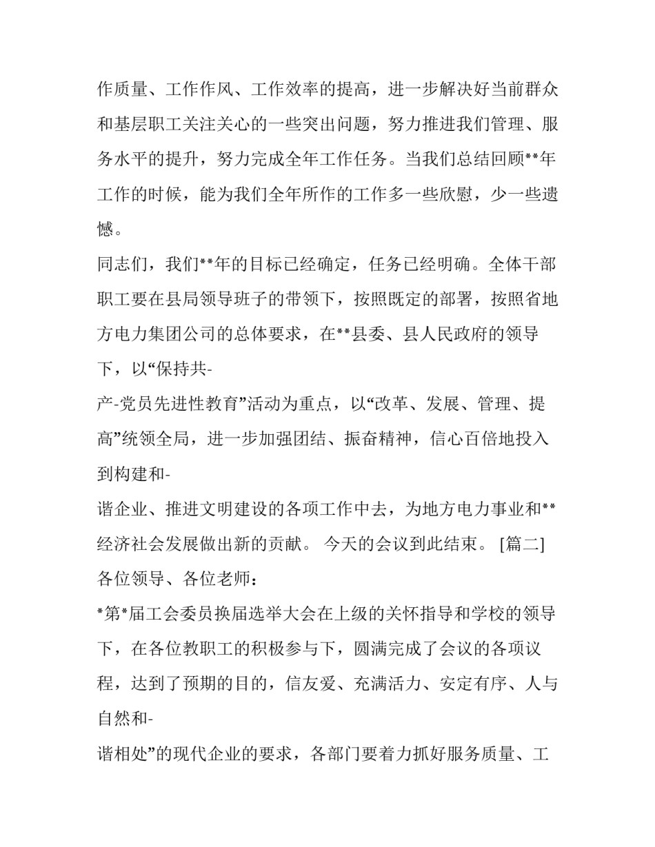 选举大会的闭幕致辞稿_第2页