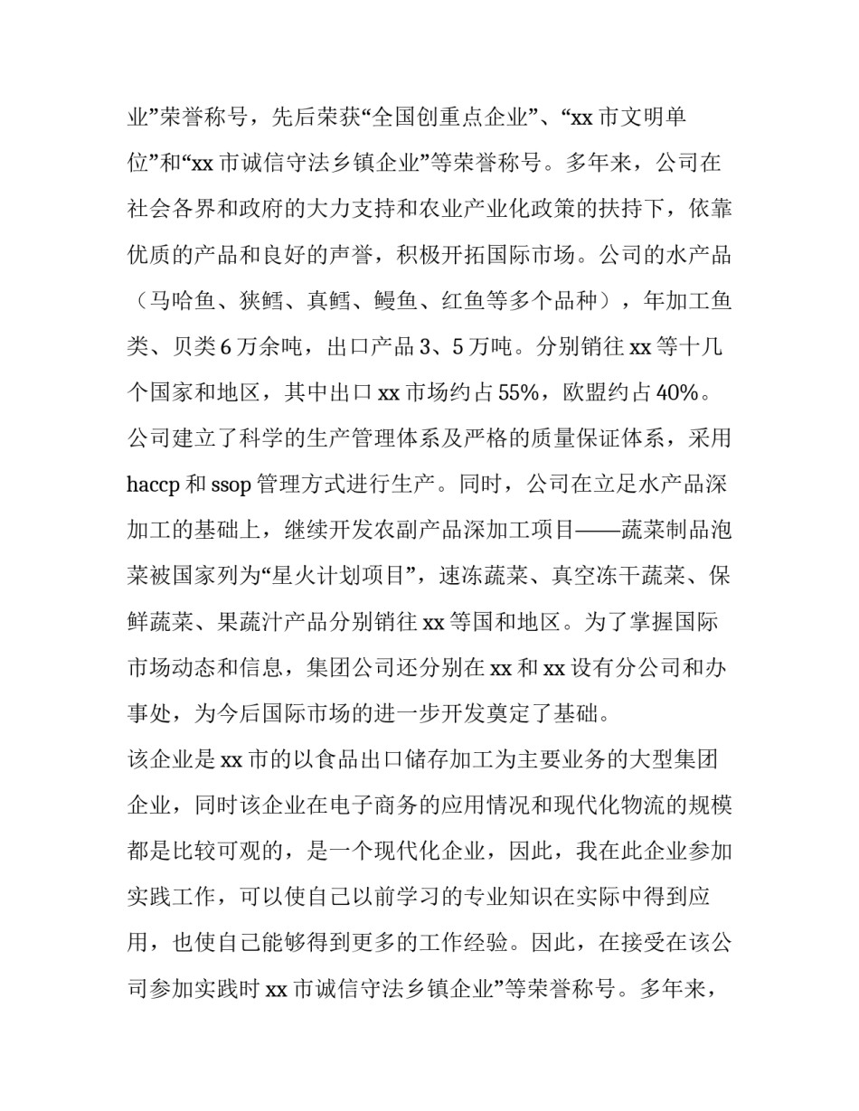 最新电子厂暑假社会实践报告 电子商务暑期实践报告(九篇)_第2页